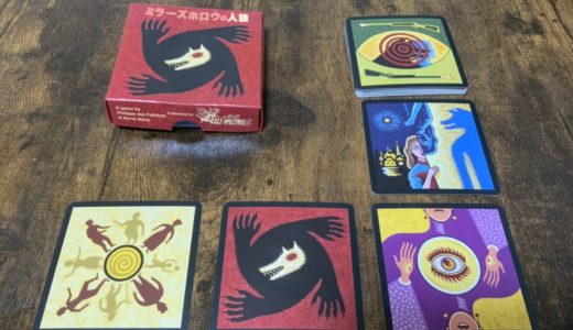 【疑心暗鬼】ミラーズホロウの人狼/元祖人狼ゲーム【コミュニケーション】