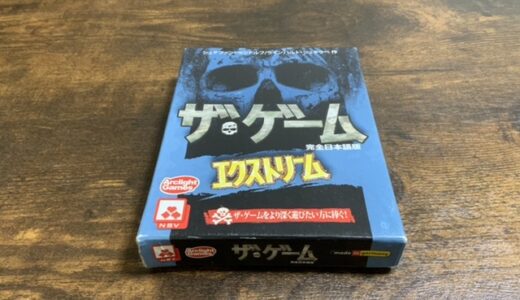 【協力】ザ・ゲーム/プレイヤーVSゲーム。ルールは簡単だけど難しい。【初対面でも楽しめる】