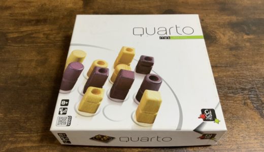 【2人用】ボードゲームを飾る！　インテリアに最適。クアルト。【知育】
