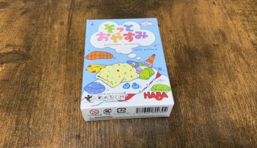 【カードゲーム】そっとおやすみ/癒しと駆け引き【ルール】