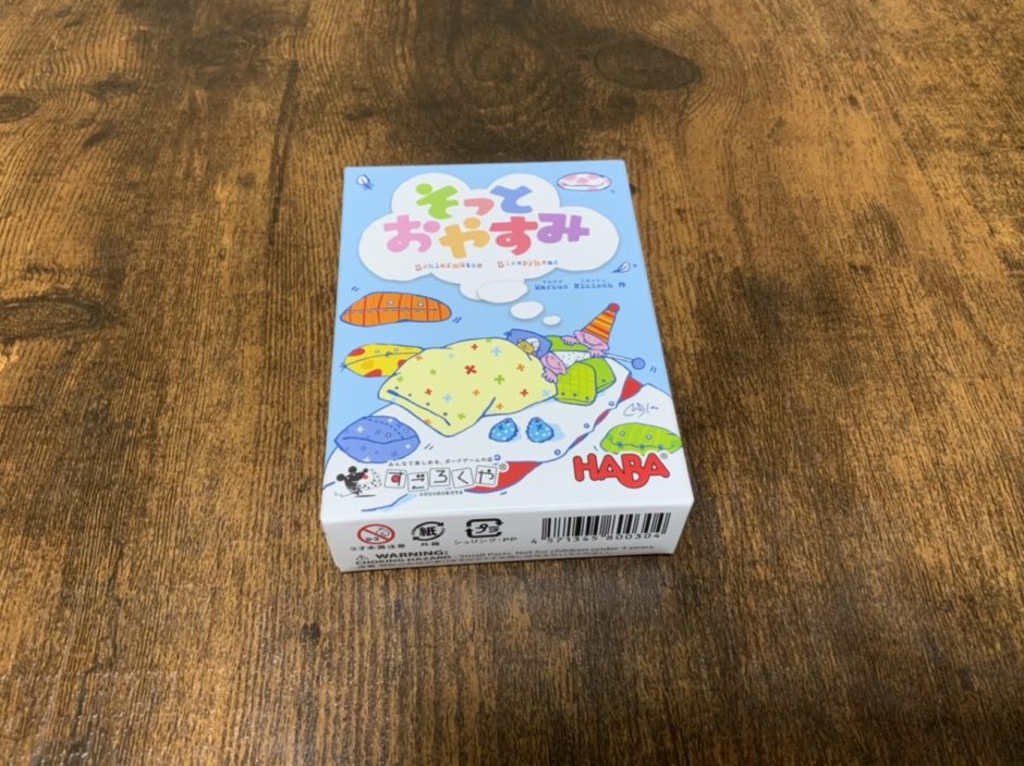 そっとおやすみカードゲーム