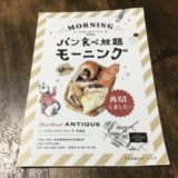 ハートブレッドアンティーク町田店チラシ