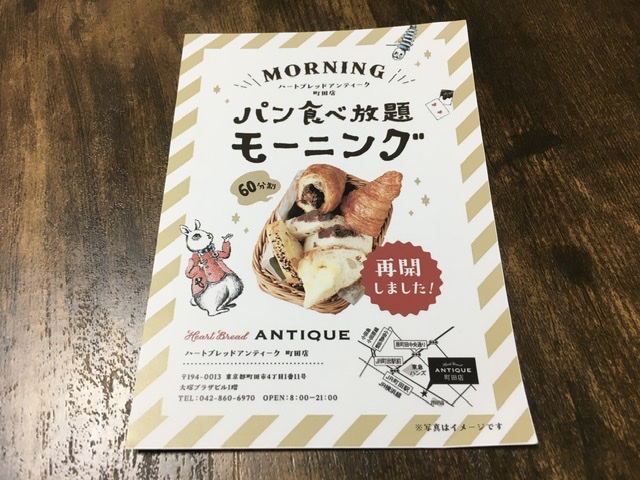 ハートブレッドアンティーク町田店チラシ