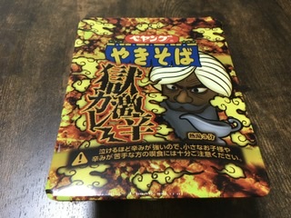 【ペヤング獄激辛カレー】イケると思ったら逝った！　超危険なペヤングやきそば食べて見た。【後悔しかない】