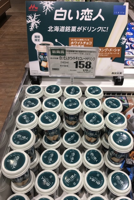 たくさんの白い恋人ドリンク