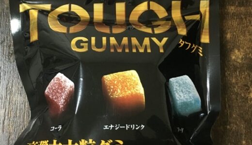 【タフグミ】アゴを鍛えるにはこれ！アゴ周りもスッキリ、するかも？【おいしい】