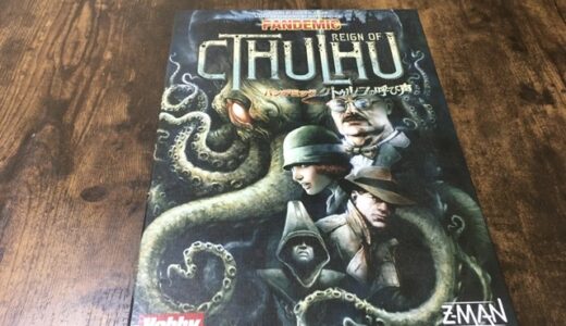 【クトゥルフ神話】親子で恐怖に立ち向かう。果たして6歳児はできるのか？【協力型ボードゲーム】