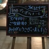 相模原JNファミリーグランドフィナーレ