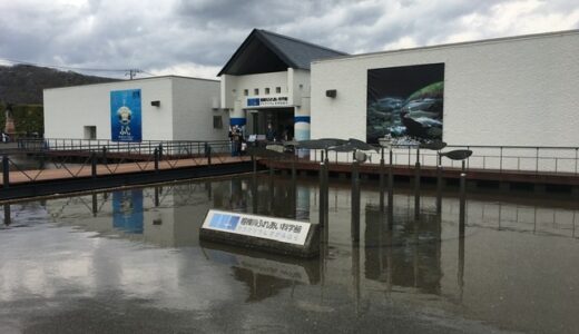 【家族でお出かけ】相模川ふれあい科学館アクアリウムさがみはら。河川の生き物に特化した、珍しい水族館。【神奈川県相模原市】