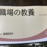 職場の教養2021年2月表紙