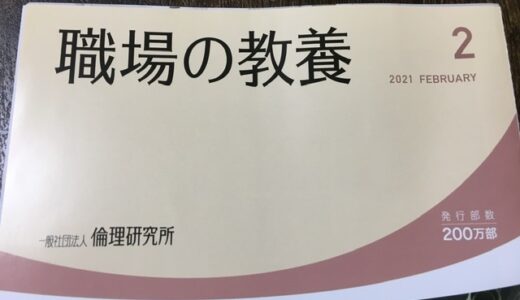 【職場の教養】やばい本？　会社で読んでいる僕が思う事。【ブラック会社との関連は？】
