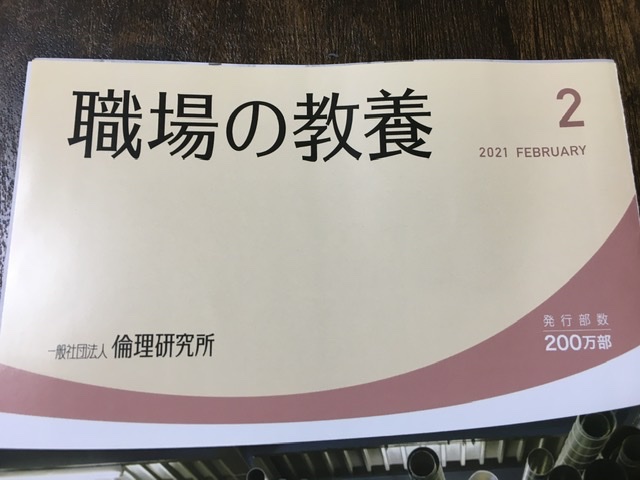 職場の教養2021年2月表紙