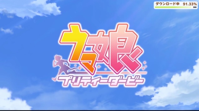 ウマ娘オープニングタイトル