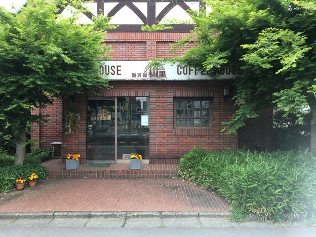 相模原珈琲館樹里入り口