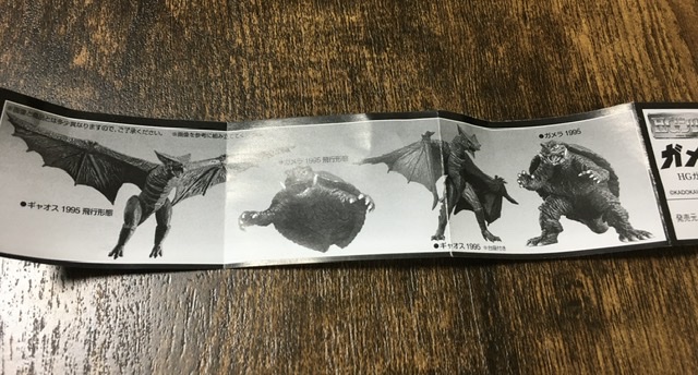 ガメラHG壱リスト