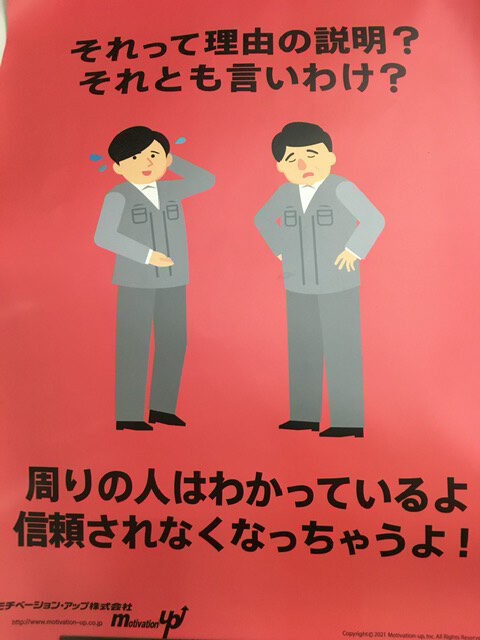 モチベーション・アップ株式会社ポスター