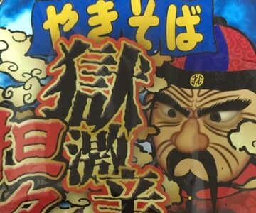 【ペヤング】獄激辛坦々に夫婦で挑む！　ヤバい！　これは人が食べていい辛さじゃない！【危険】