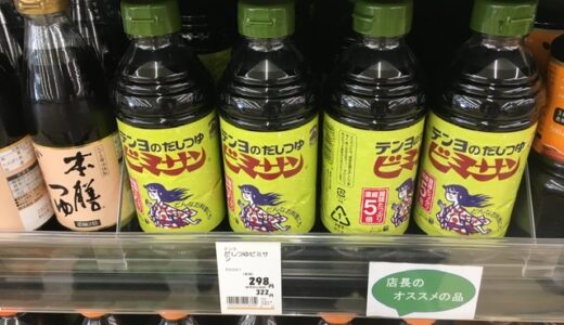 【神奈川県】ビミサンを関東で買うならここ。相模原市のスーパーマーケット公正屋下九沢店。【販売店】