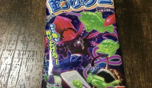 【魚ギョッと釣りグミ】シークレットはモササウルス(化石)！　ドラゴン！　2種類を画像付きで紹介！【漆黒の深海＆ノーマルver】