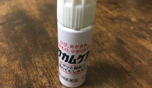 【サカムケア】割れた爪を修復したい。そんな時はサカムケアを使ってみよう。【接着剤】