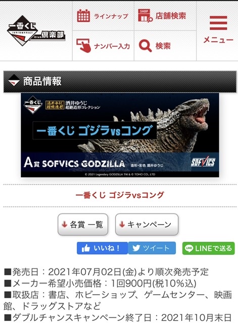 一番くじゴジラVSコング