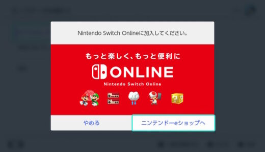 【NintendoSwitch】セーブデータが消えた！　大丈夫。セーブデータのバックアップを確認しよう！【Nintendo Switch Online】