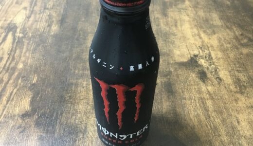 【エナジードリンク】モンスターエナジーを半額で！　コンビニでコスパ最強ゲット！【ファミマ&ローソン】