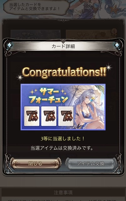 サマーフォーチュン3等