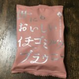 世にもおいしいイチゴミルクブラウニーパッケージ