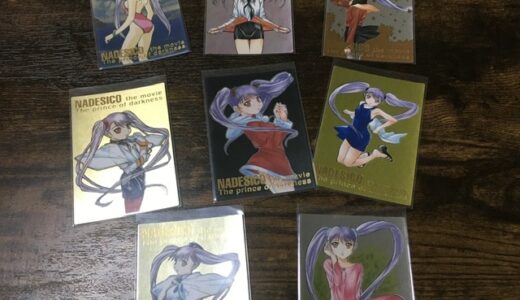 【機動戦艦ナデシコ・劇場版】トレカ、グッズを眺めながら当時を振り返ってみよう。カードダスマスターズ。【ホシノルリ】