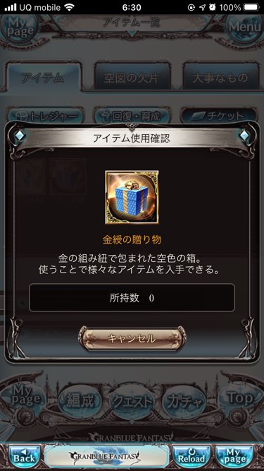 グラブル金綬の贈り物