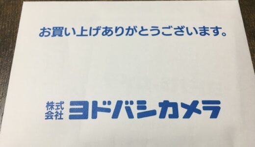 【新型NintendoSwitch】有機ELモデル予約完了。オススメはヨドバシカメラでの予約。【ゴールドポイントカード】