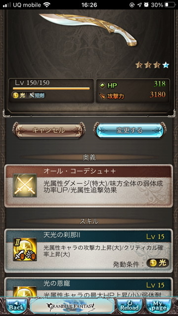 グラブルアーク