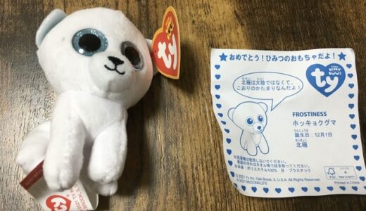 【マクドナルド】ハッピーセットTy(タイ)せかいのどうぶつのぬいぐるみ。ひみつのおもちゃは「ホッキョクグマ」。【2021】