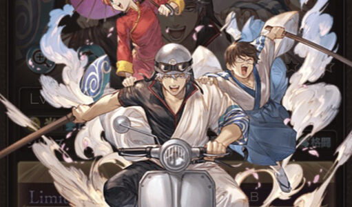 【グラブル】銀魂コラボ開催中。初心者でも簡単ゲット。無料SSR万事屋トリオ、真選組コンビを手に入れよう。【コラボ】