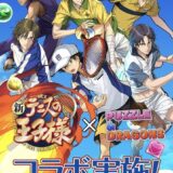 パズドラテニスの王子様