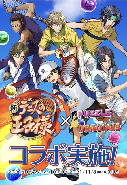 パズドラテニスの王子様