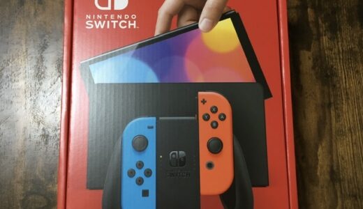 【NintendoSwitch】有機ELモデル開封。画面が大きくなり、発色も綺麗に。【レビュー】