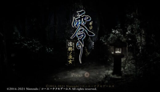 【零〜濡鴉ノ巫女〜】序ノ雫をゆるプレイ＆ゆる攻略。怖いゲームを楽しく伝えるよ。【スイッチ版】
