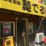 麺でる相模原店