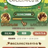 きのこたけのこ