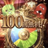 グラブルガチャ100連