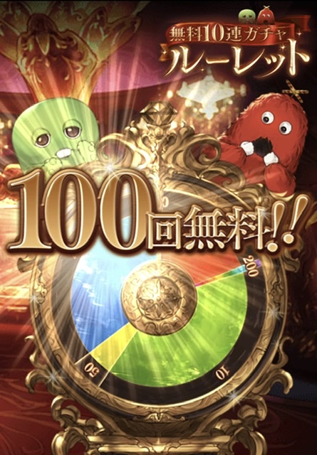 グラブルガチャ100連