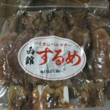 クリスマスプレゼントにスルメ