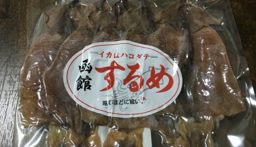 【メリークリスマス】プレゼントにスルメ？　しっかり包装されてきたよ。【Amazon】