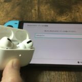 スイッチとAirPodsをペアリング