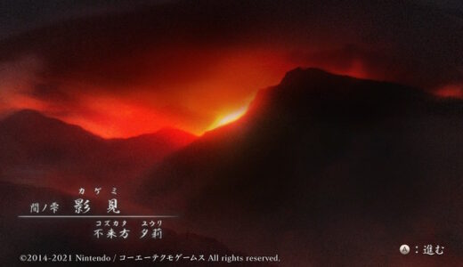 【零〜濡鴉ノ巫女〜】間ノ雫「影見」。ゆるプレイ＆ゆる攻略。ちょっと息抜き。【スイッチ版】