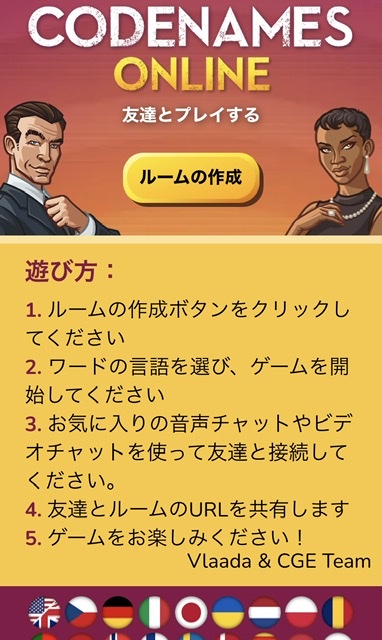 コードネームオンライン