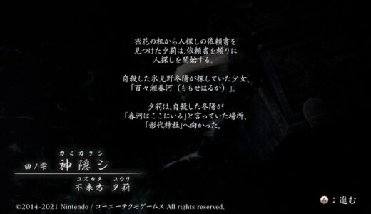 【零〜濡鴉ノ巫女〜】四ノ雫「神隠シ」。ゆるプレイ＆ゆる攻略。人形屋敷の恐怖。【スイッチ版】