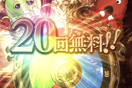 【グラブル】ガチャピン13日目。ウソだろガチャピン。フェス最終日は20連。【レジェフェス】